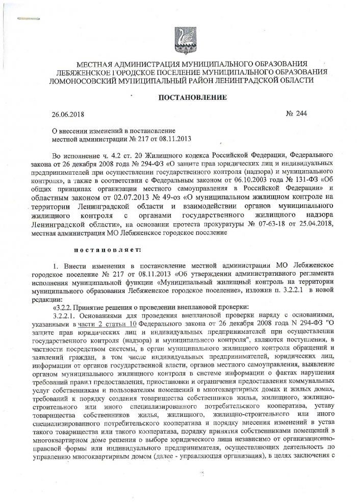 О внесении изменений в постановление местной администрации №217 от 08.11.2013