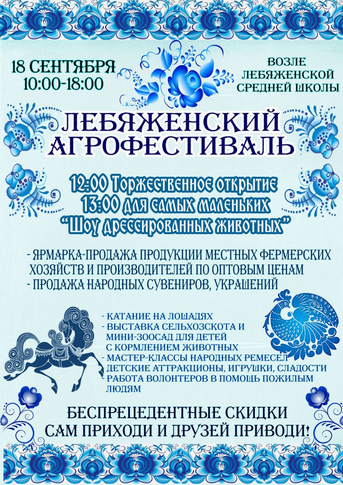 Лебяженский Агрофестиваль 2016