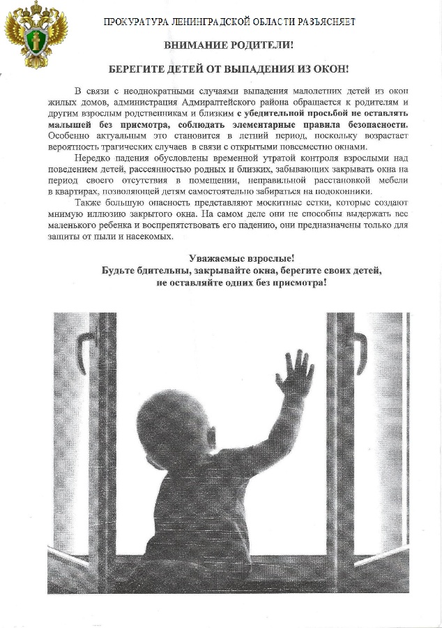 Памятка для родителей "Как предотвратить выпадения ребенка из окна?"